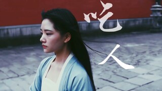 【清平乐 | 孤城闭 | 赵徽柔×梁怀吉】“绑好那尊菩萨！”   他们“杀死”了公主，却并非为了天下。