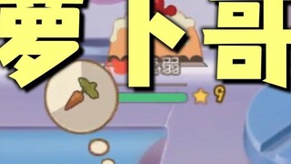 Tom and Jerry mobile game: I can’t stand it when I lose a game and get bought a carrot twice!
