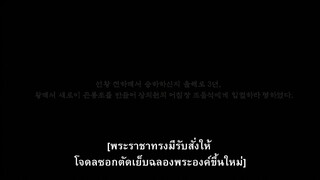 The Royal Tailor (2014) บันทึกลับช่างอาภรณ์แห่งโชซอน [ซับไทย]