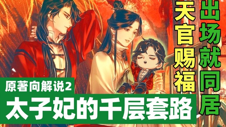 【天官赐福】关于花城的传说，鬼新郎的前因后果