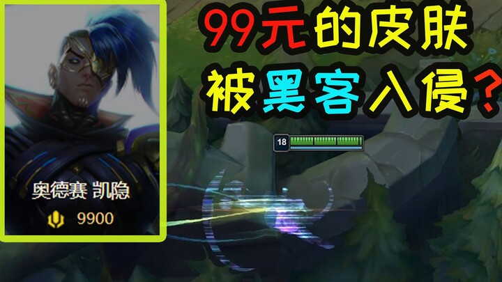 Spending money to suffer—playing the 99-yuan Odyssey almost left me “deaf”