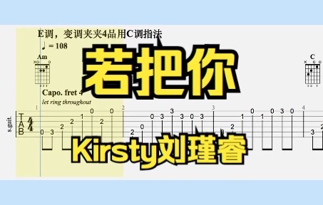 【吉他独奏】若把你（Kirsty刘瑾睿）