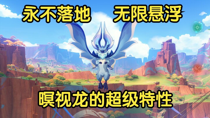 The new version’s overpowered feature lets the Nightvision Dragon fly endlessly—absolutely insane!