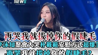 لي يونغ تشي تبكي بشدة في التجمع، وطريقة بارك جاي بوم في مواساتها مضحكة للغاية: "إذا استمريت في البكا