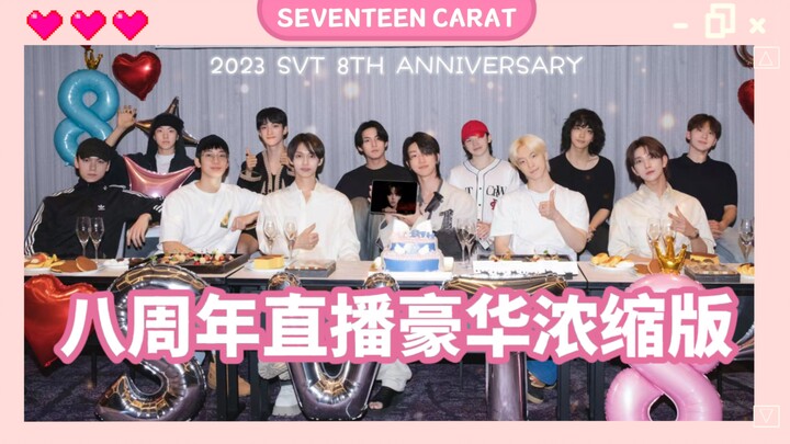 【SVT】ไลฟ์สตรีมครบรอบ 8 ปีระดับตำนาน ◎เบื้องหลังของเมยู? เปิดใจอย่างจริงใจ? คุณเป็น T ใช่ไหม? พูดจาไพ