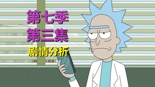 【瑞克与莫蒂】姥爷成了电灯泡，阻止人家谈恋爱？（第七季第三集·预测）#271