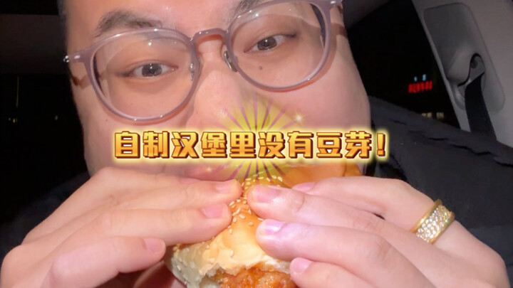 No Bean Sprouts in My Homemade Burgers!