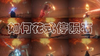 拉塔恩天天惦记你那破陨石 你看我停不停你就完了