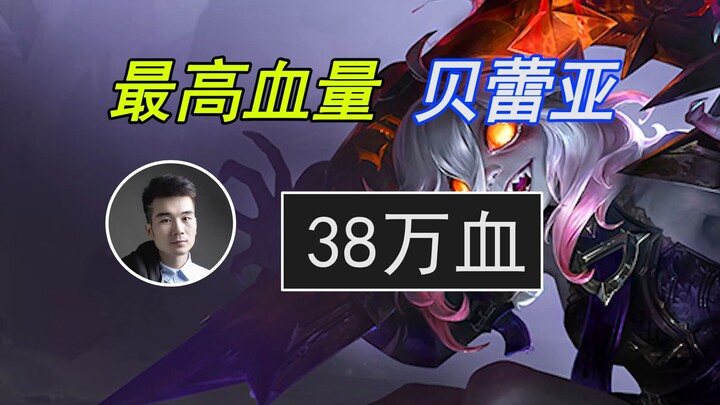 Teamfight Tactics S12: Successfully Built the Highest-Health Bel’eray After Grinding 500 Games in Tw