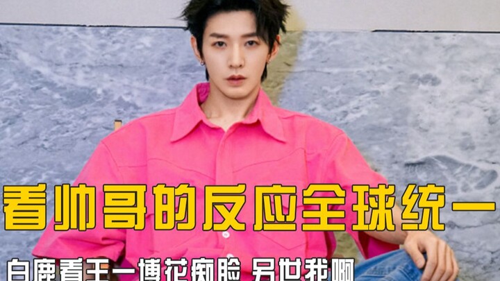 As expected, girls’ reactions to handsome guys are the same all over the world—Bai Lu’s gushing, sta