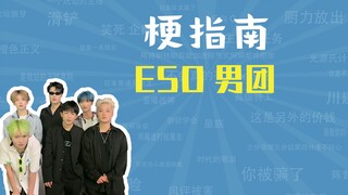What is the ESO boy group meme? [Meme Guide]