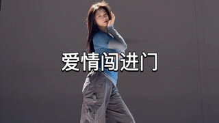 姐姐真的很宠你们 都已经编了半曲了（副歌部分之前发过了）#音音编舞 by2《爱情闯进门》