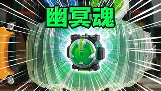 The prince from the world of the beholder! Kamen Rider 𝑵𝒆𝒄𝒓𝒐𝒎·Netherworld Soul full linkage sound ef
