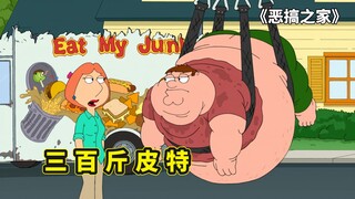 恶搞之家，皮特开快餐车摆摊卖小吃，遭遇车祸脑死亡变成植物人