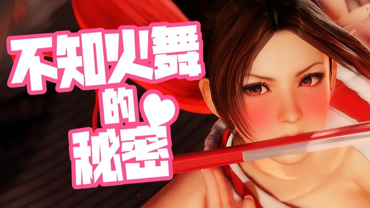 【详解 不知火舞】3D区劳模，同人本一姐，最暴露的女性角色？可你真的了解她吗？