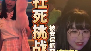 ᐅ挑战去酒吧直播跳宅舞ᐊ