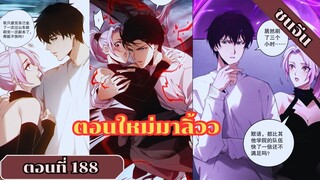 มังงะเนโครแมนเซอร์ราชันนักอัญเชิญวิญญาณ ตอนที่ 188 ชนจีน #มังงะ #มังงะจีน #มังงะพระเอกเทพ #manga