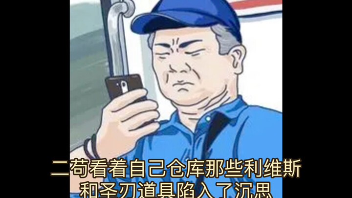 二苟摆烂？200元道具福袋全给小垃圾？