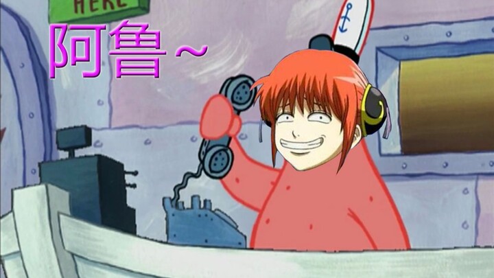 Open Patrick Star~Aru~ with lots of “Gintama memes”