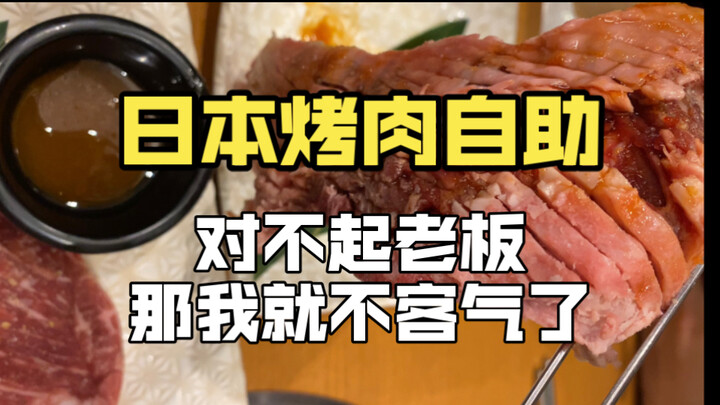 What do Japanese office workers eat? Spent half a day’s wages on an all-you-can-eat yakiniku feast—d