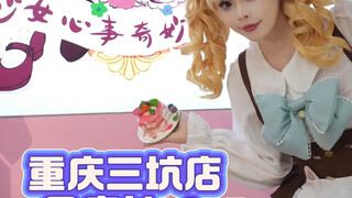 来重庆当一日店长啦！