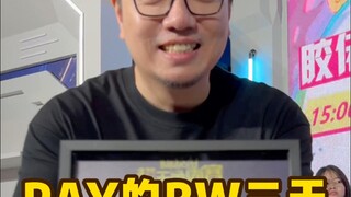 BW三天Vlog！带你看看台前和幕后！【RAY胶佬日常】