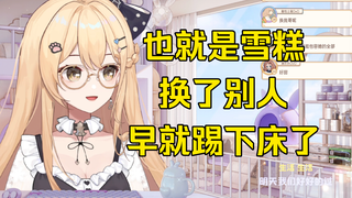 【笙歌】睡觉抢被子的小女友好可爱啊，谁让她是雪糕呢
