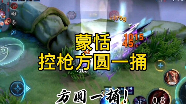 Master Meng Tian's Aiming Control: The Ultimate One-on-One Technique