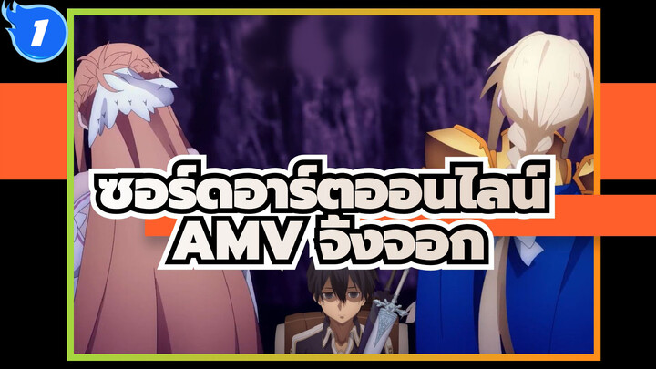 จิ้งจอก (อลิซ)  | AMVซอร์ดอาร์ตออนไลน์_1