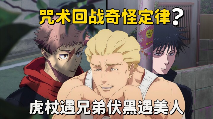 [มหาเวทย์ผนึกมาร] ช่างแปลกจริงๆ โทโดะเจอแต่เพื่อนซี้ ฮิเนตะเจอแต่นางาโอะ ฟุริกิริ เคอิโตะเจอแต่คนหัว