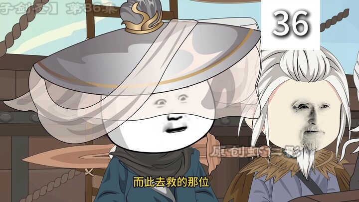 疯子剑圣第36集
