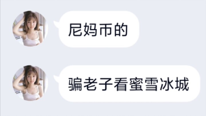 UP encountered a naked chat scammer and tricked her into watching Mixue Bingcheng. She must be very 