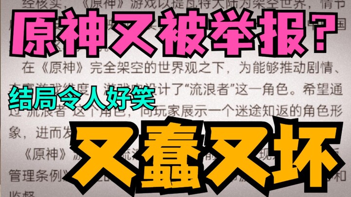 Genshin Impact Under Fire Again? 8U Reports Genshin Impact to Shanghai’s Press and Publication Admin