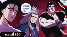 มังงะ เนโครแมนเซอร์ราชันนักอัญเชิญวิญญาณ ตอนที่ 156 ชนจีน #มังงะ #มังงะจีน #มังงะพระเอกเทพ #manga