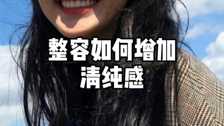 [Beauty Transformation] How to Enhance a Pure and Innocent Look Through Cosmetic Procedures