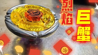 高速！小蓝 VS 烈焰巨蟹！ ！