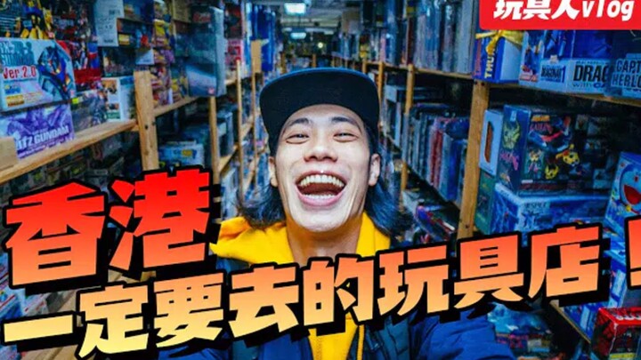 香港必逛玩具店盤點【玩具人】
