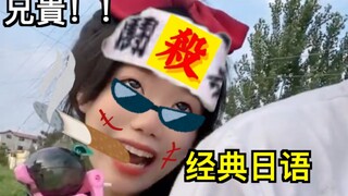 「Dubbing bahasa Jepang」🇯🇵Gadis nakal dengan aksen gangster, aku hanya merasa kasihan pada Giegie～🇯🇵