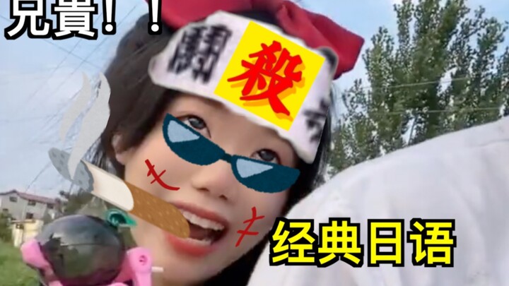 「日语配音」🇯🇵黑帮腔の不良少女，只会心疼giegie啊～🇯🇵