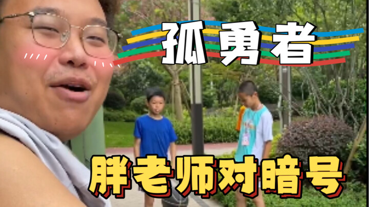 Did Teacher Pang fail the secret code???