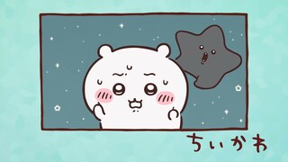 chiikawa224话【中字】|黑色流星后篇③愿望就算实现了也开心不起来