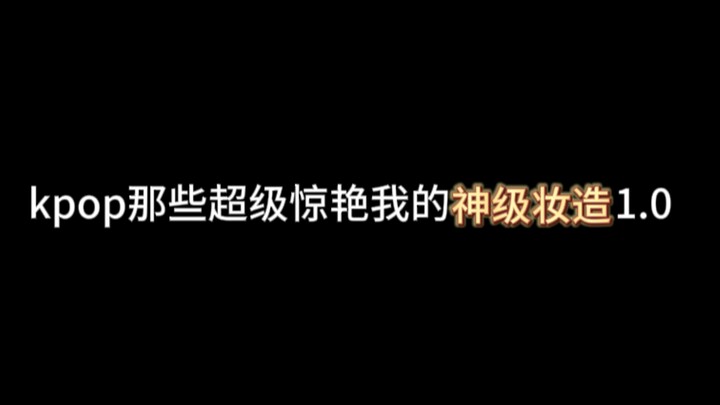 Những tạo hình trang điểm đẳng cấp khiến tôi ngỡ ngàng trong K-pop