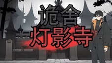 Quỷ khóc // Tiểu Nhất Bạch // Bản khác // Thiên môn sub