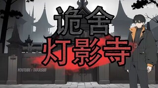 Quỷ khóc // Tiểu Nhất Bạch // Bản khác // Thiên môn sub