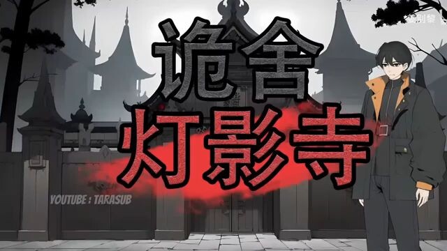 Quỷ khóc // Tiểu Nhất Bạch // Bản khác // Thiên môn sub