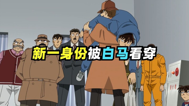 Shinichi’s identity is about to be discovered by that kid, Hakase!