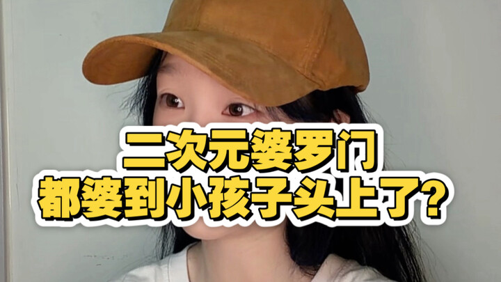 Do kids really have to be so strict about cosplay?