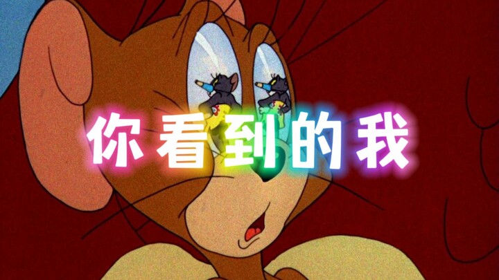 คุณ! มอง! เห็น! ฉัน!