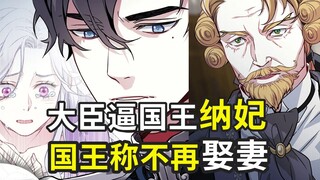 渣男国王毁掉王妃的礼物，竟然还不思悔改，一副理直气壮的样子！