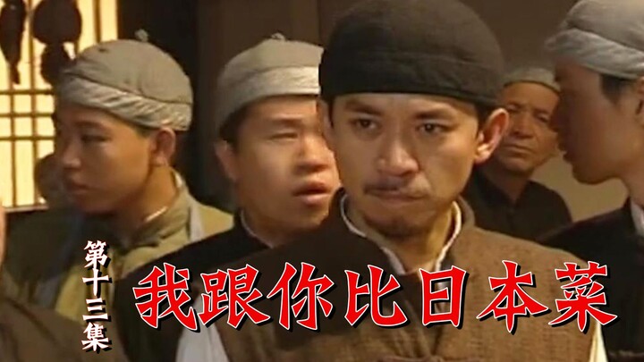 A Japanese chef looked down on Chinese cuisine, so the imperial chef immediately took him up on the 